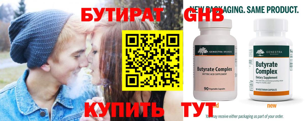 Бутират бутик Киреевск