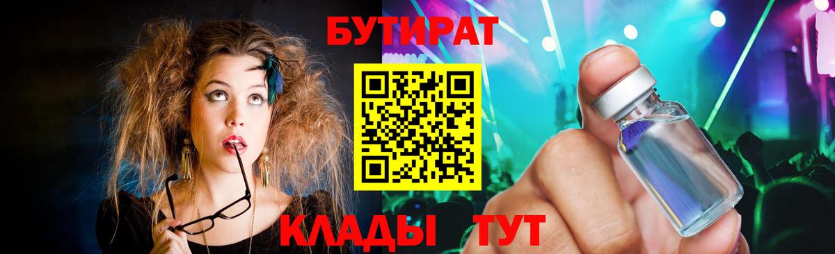 Бутират  Вход с VPN  Киреевск  БУТИРАТ вода 