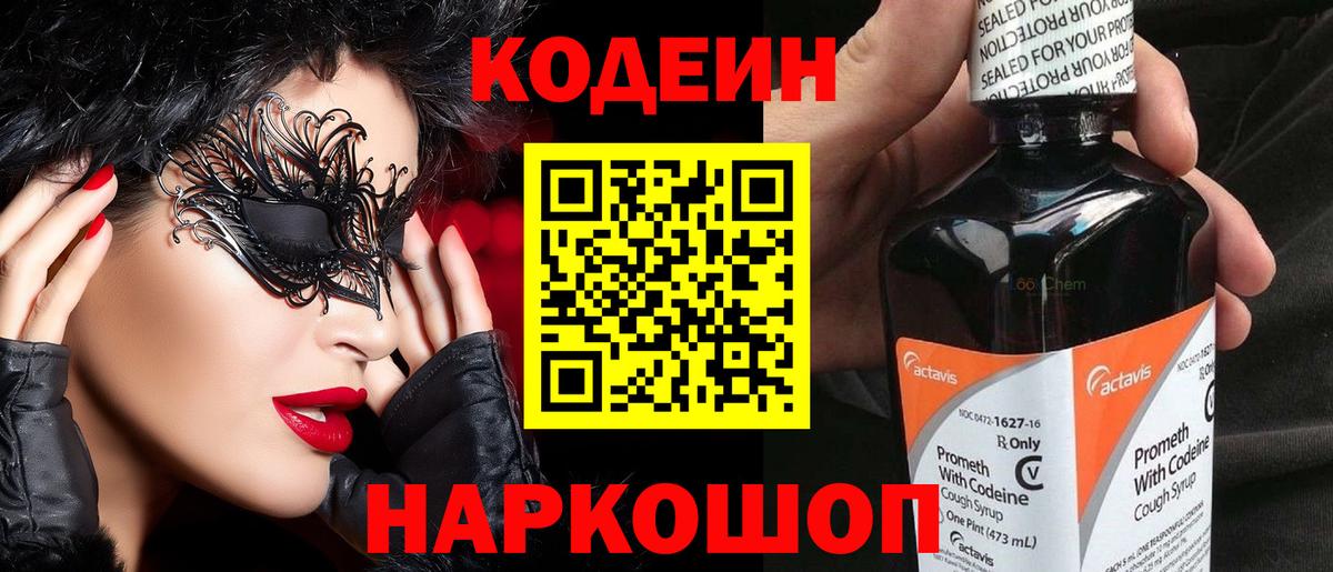 Codein напиток Lean (лин)  Вход с VPN  Кодеиновый сироп Lean напиток Lean (лин)  Киреевск 