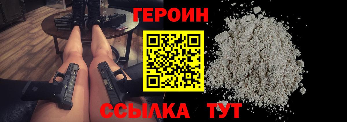ГЕРОИН афганец Киреевск