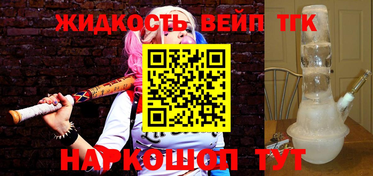 Дистиллят ТГК концентрат  Вход с VPN  ТГК жижа  что такое   Киреевск 